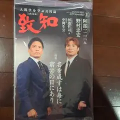 致知 2025年11月号
