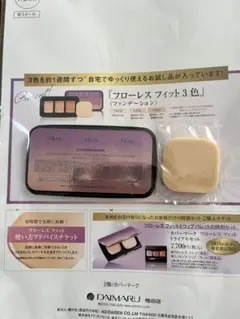 COVERMARK フローレスフィット 3色