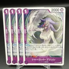シャーロット・ブリュレ 4枚 ST34-003 紫黄ロビン紫黄プリンデッキパーツ