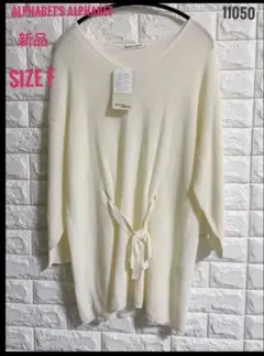 ♪ALPHABET'S ALPHABET ニットトップス新品 SIZE F
