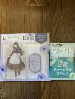 葬送のフリーレン アクリルスタンド フェルン 缶バッジ セット