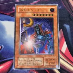 遊戯王 不死王リッチー PH-00