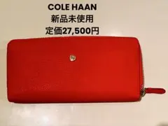[新品未使用]コールハーン長財布　ジップ アラウンド コンチネンタル ウォレット
