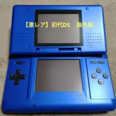 ✨【激レア】ニンテンドー初代 DS 海外版 青 動作確認済み　充電器付き