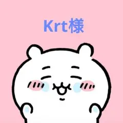 Krt様