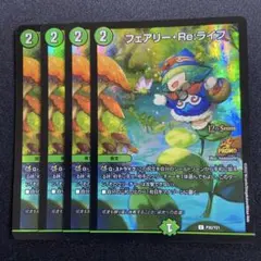 フェアリーreライフ プロモ