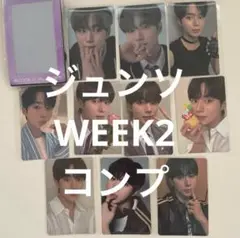 ジュンソ ボイプラ2 アーカイブ展 ボイプラ トレカ WEEK2 コンプ 2週目