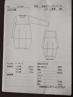 型紙 和洋裁材料