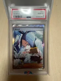 キハダ SAR PSA10 - メルカリ