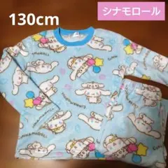 シナモロール★フランネルパジャマ 130cm【新品】
