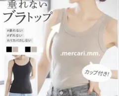 ラディアンヌ　ブラキャミ