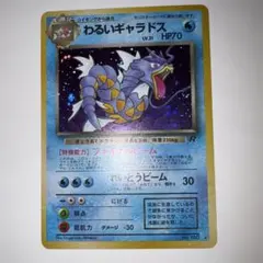 2026年最新】わるいギャラドス 旧裏の人気アイテム - メルカリ