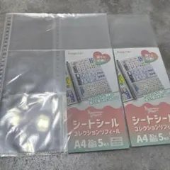 シートシールコレクションリフィル A4 5枚入