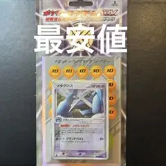 ポケモンカード 新品 未開封 メタグロスデッキ 1ED 1 EDITION