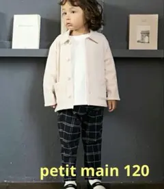 petit main ワッフルカットシャツ　アウター　120
