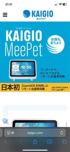 ２台セット　KAIGIO MeePet リモート会議用デバイス