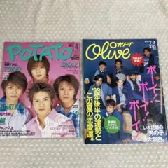 POTATO 2000年4月号 オリーブ1993年　嵐　SMAP 山下智久　V6
