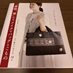 着物リメイク 趣味