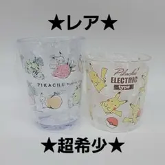 ★レア★　★超希少★　ポケモン クリアタンブラーピカチュウ コップ グラス