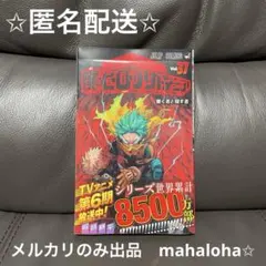 集英社 僕のヒーローアカデミア 37巻　初版　未開封　緑谷出久　爆豪勝己