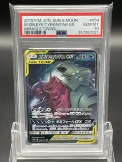 メガヤミラミ&バンギラスGX（RR）054 ミラクルツイン | Poketrage
