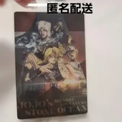 ジョジョ　ウエハース　ストーンオーシャン　ウエハースカード　未開封　カード