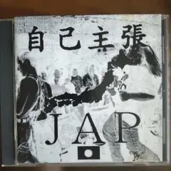 自己主張 JAP オムニバス CD MCR-117