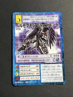 デジモン ベルゼブモンブラストモード　Vジャンプ限定