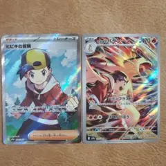 2枚セット ヒビキの冒険 SRヒビキのバクフーン AR