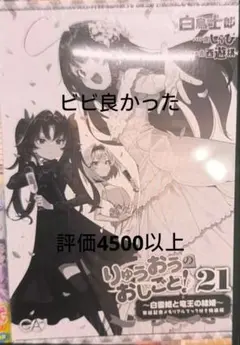 りゅうおうのおしごと! 21 特装版 ～白雪姫と竜王の結婚～ 新品 - メルカリ