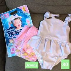 3coins水着80サイズ&ムーニー水あそびパンツ　L