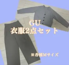 GU 2点セット【Mサイズ】