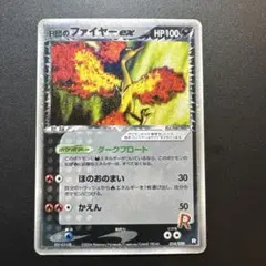 美品】R団のファイヤーex 構築済みハーフデッキ014/020 | Mercari