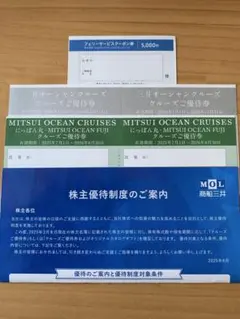 【匿名配送】商船三井　さんふらわあ　 株主優待券　3種セットのサムネイル