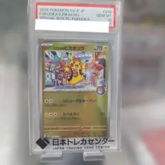 ARS AU】フクオカのピカチュウ 真贋鑑定 鑑定書なし - メルカリ