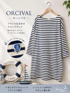 ORCIVAL オーシバル ボーダーワンピース 七分袖 白紺 マリン コットンのサムネイル