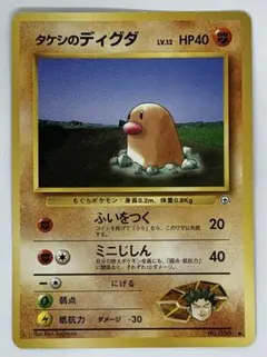 ポケモンカード　旧裏　タケシのディグダ　050