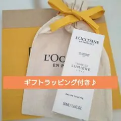 L'OCCITANE テールドルミエールオードトワレ 2025年復刻版 50mlのサムネイル