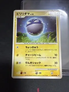 ポケモンカード ビリリダマ 色違い アンリミ　ホロ 028/092