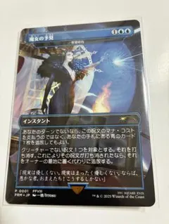 魔女の予見 インスタントカード MtG: 否定の力 FF 展示用