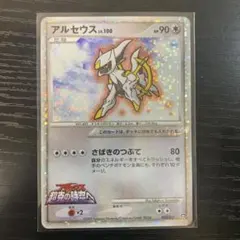 アルセウス LV.100 ポケモンカード　映画　プロモ