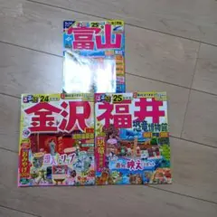 富山・金沢・福井 旅行ガイド 2023年3月号