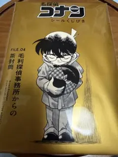 名探偵コナン シールくじびき FILE.04 毛利探偵事務所からの茶封筒　浪速編