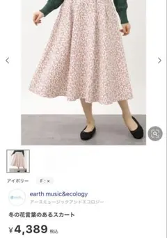 【earth music&ecology 】花柄フレアスカート