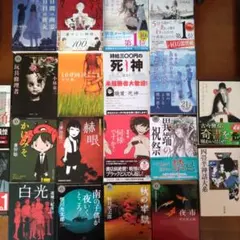 ホラー小説等24冊まとめ売り