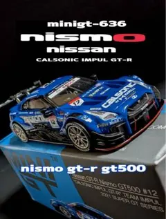 MINIGT 1/64 GT-R NISMO GT500 カルソニック インパルのサムネイル