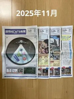 読売こども新聞