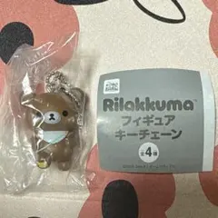 リラックマ フィギュアキーチェーン チャイロイコグマ ガチャ
