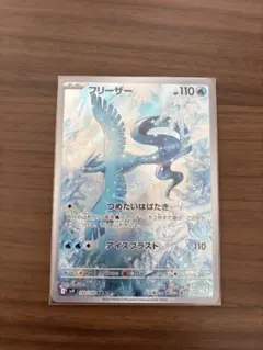 フリーザー AR SV9 バトルパートナーズ 102/100