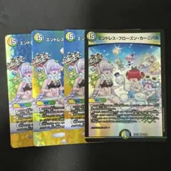 エンドレスフローズンカーニバル 4枚セット - メルカリ